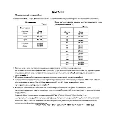 Каталог продукции ТЕПЛОВИЗОР