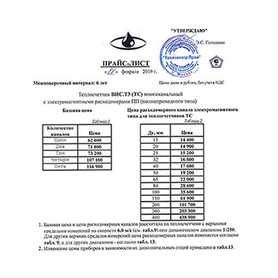 Прайс-лист на оборудование ТЕПЛОВИЗОР